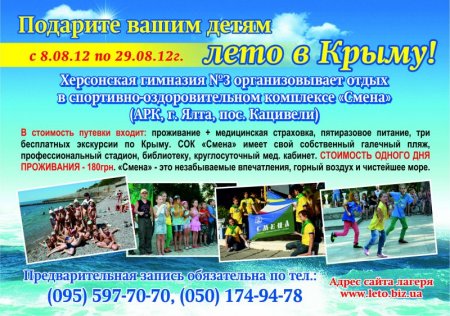 Лето в Крыму!